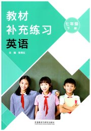 教材补充练习七年级英语外研版