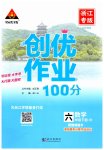2023年状元成才路创优作业100分六年级数学下册人教版浙江专版