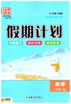2026年金峰教育假期計(jì)劃寒假作業(yè)一年級(jí)數(shù)學(xué)人教版