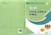 同步练习册配套检测卷七年级生物鲁科版五四制