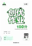 2023年状元成才路创优作业100分四年级数学上册苏教版