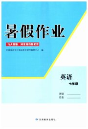 暑假作业甘肃教育出版社七年级英语人教版