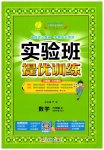 2026年实验班提优训练六年级数学上册北师大版