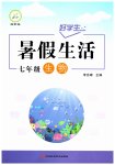 2026年好学生暑假生活七年级生物