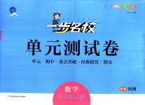 2025年一步名校单元测试卷五年级数学上册人教版