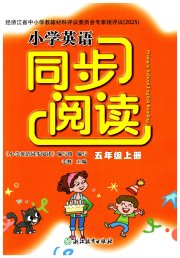 小学英语同步阅读五年级人教版