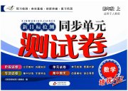 新目标检测同步单元测试卷四年级数学人教版