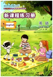 新课程练习册四年级英语科普版