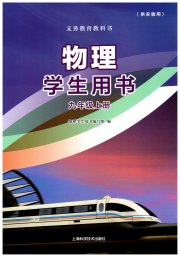学生用书九年级物理沪科版安徽专版