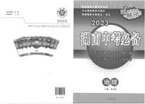 2023年湖南中考必备地理