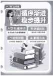 2026年智慧课堂自主评价八年级英语下册