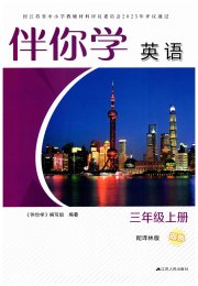 伴你学单元活页卷三年级英语译林版