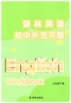 2026年補(bǔ)充習(xí)題九年級(jí)英語下冊(cè)譯林版