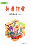 2026年英语作业三年级上册人教版宁夏专版