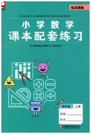 课本配套练习四年级数学苏教版