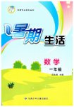 2026年暑期生活甘肃少年儿童出版社一年级数学