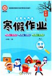 2026年假期天天练寒假作业阳光出版社二年级数学人教版