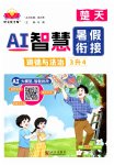 2026年AI智慧暑假衔接三年级道德与法治