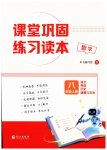 2026年课堂巩固练习八年级文综上册通用版