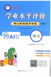 2026年学业水平评价七年级语文上册人教版