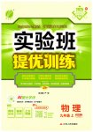 2025年实验班提优训练九年级物理上册沪科版