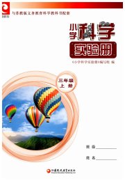 小学科学实验册三年级苏教版