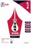 2023年全品学练考高中英语选择性必修第一册人教版