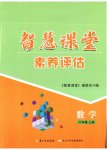 2026年智慧课堂素养评估六年级数学上册人教版
