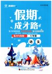 2026年假期成才路七年級(jí)語(yǔ)文