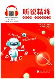 听说精练九年级英语人教版