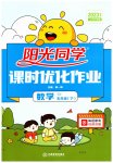 2023年阳光同学课时优化作业五年级数学下册苏教版