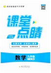 2023年课堂点睛九年级数学下册人教版