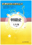 2026年新课程实践与探究丛书七年级中国历史上册人教版河南专版
