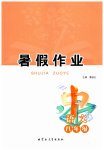 2026年暑假作业内蒙古教育出版社八年级语文