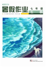 开心假期暑假作业七年级生物人教版武汉出版社