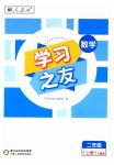 2026年学习之友二年级数学上册人教版