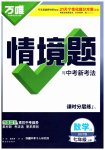 2026年万唯中考情境题七年级数学上册北师大版