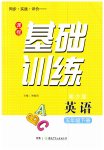 2023年同步实践评价课程基础训练五年级英语下册湘少版