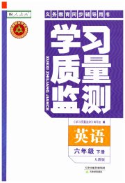 学习质量监测六年级英语人教精通版