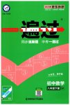 2023年一遍过八年级数学下册苏科版