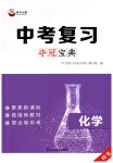 2025年中考復(fù)習(xí)奪冠寶典化學(xué)