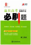 2025年贏在高考假期作業(yè)必刷題高二歷史人教版