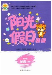 阳光假日暑假七年级英语人教版