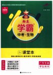 2025年翰庭學霸生物廣東專版