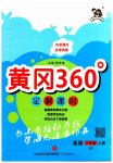 2023年黄冈360定制课时六年级英语上册人教版