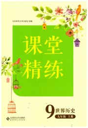 课堂精练九年级历史人教版大庆专版