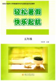 轻松暑假快乐起航五年级