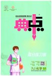 2023年综合应用创新题典中点九年级化学下册沪教版