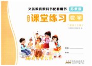 课堂练习二年级数学苏教版