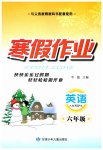 2026年寒假作業(yè)甘肅少年兒童出版社六年級英語人教版
